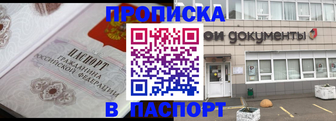 прописка ребенка в Аткарске