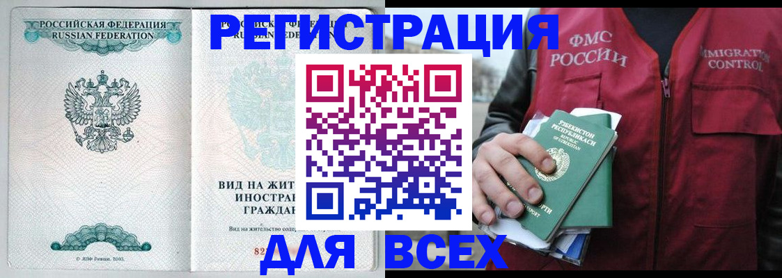 прописка штамп в Аткарске